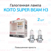 Галоген.лампа KOITO/POLARG Super Beam H3 12V 55W (100W) 3300K (компл.)